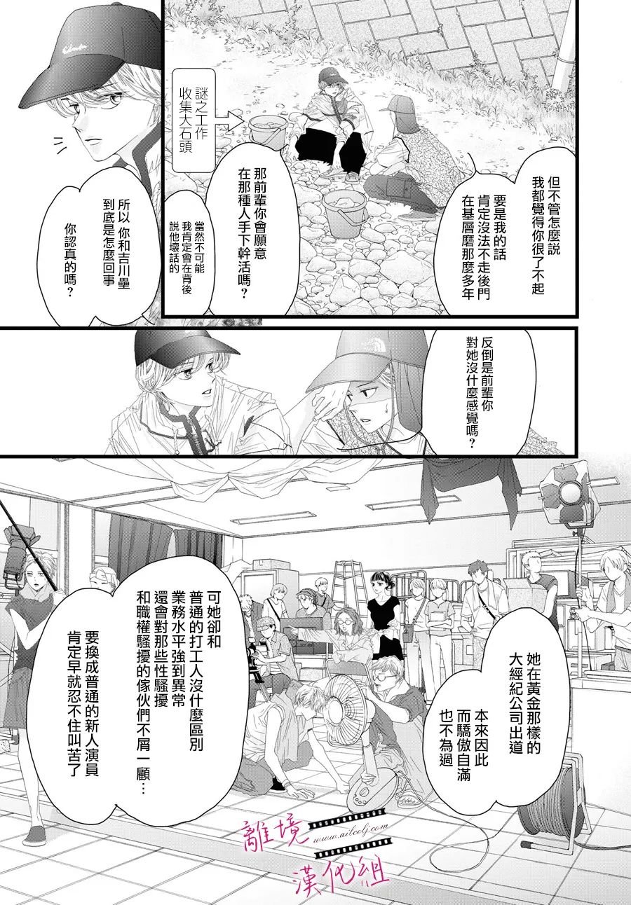 《黄金复盆子》第17话 第10页
