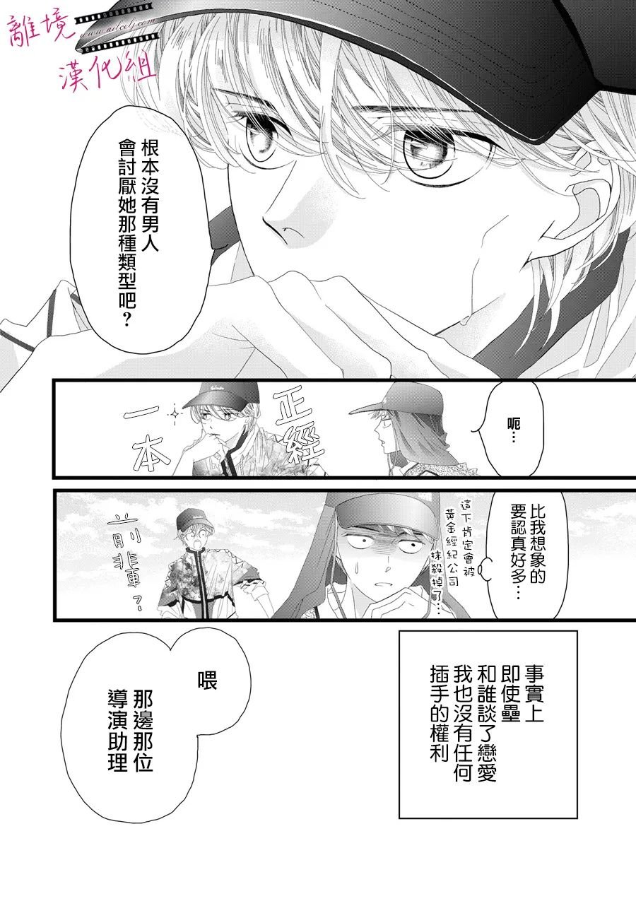 《黄金复盆子》第17话 第11页