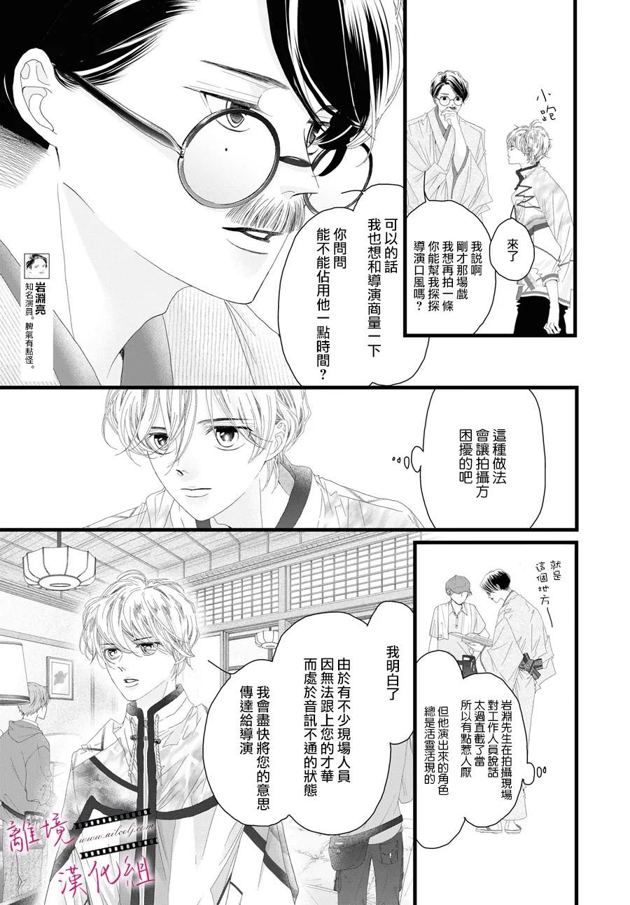 《黄金复盆子》第17话 第12页