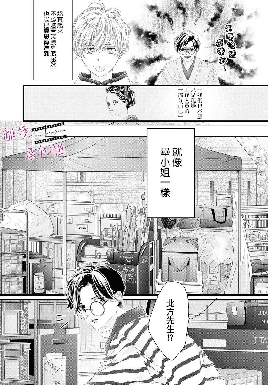《黄金复盆子》第17话 第13页