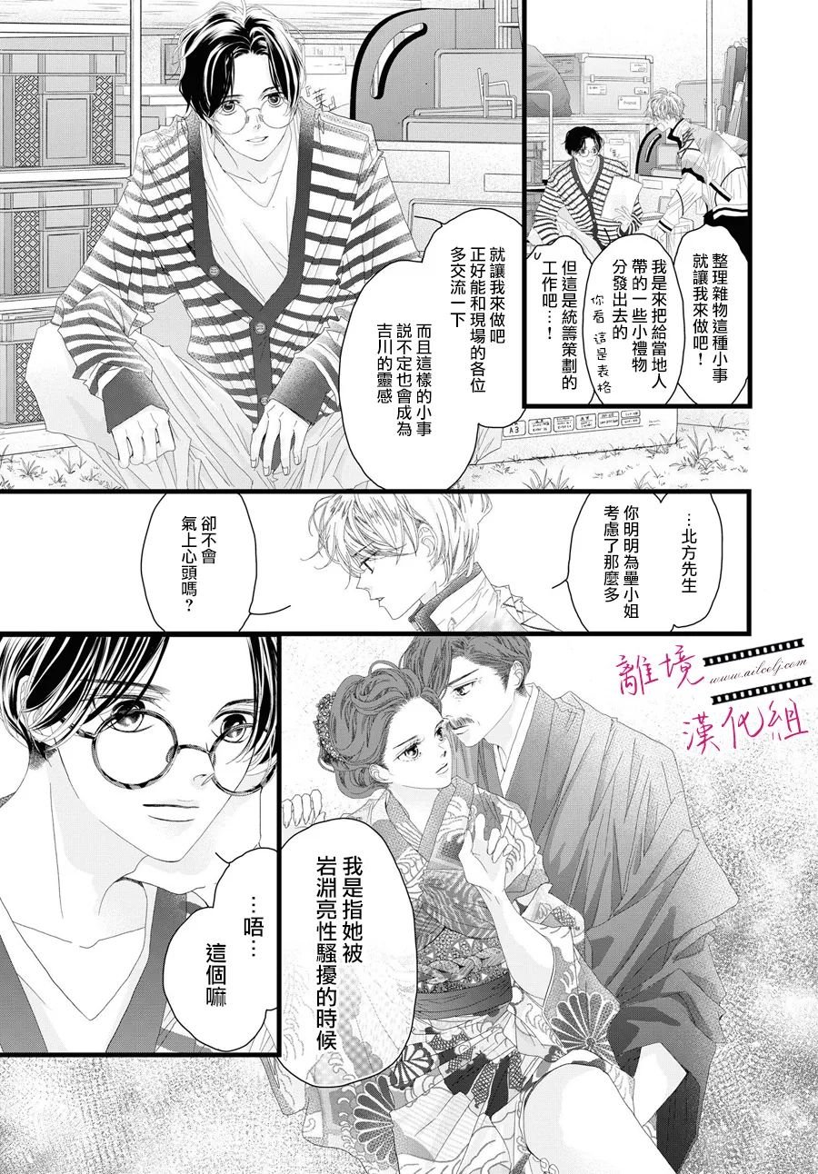 《黄金复盆子》第17话 第14页