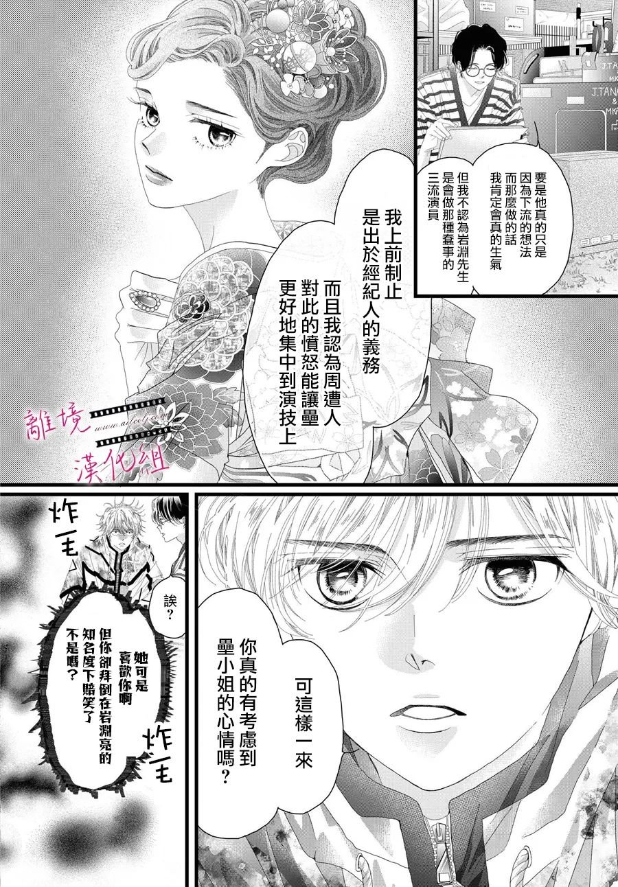 《黄金复盆子》第17话 第15页