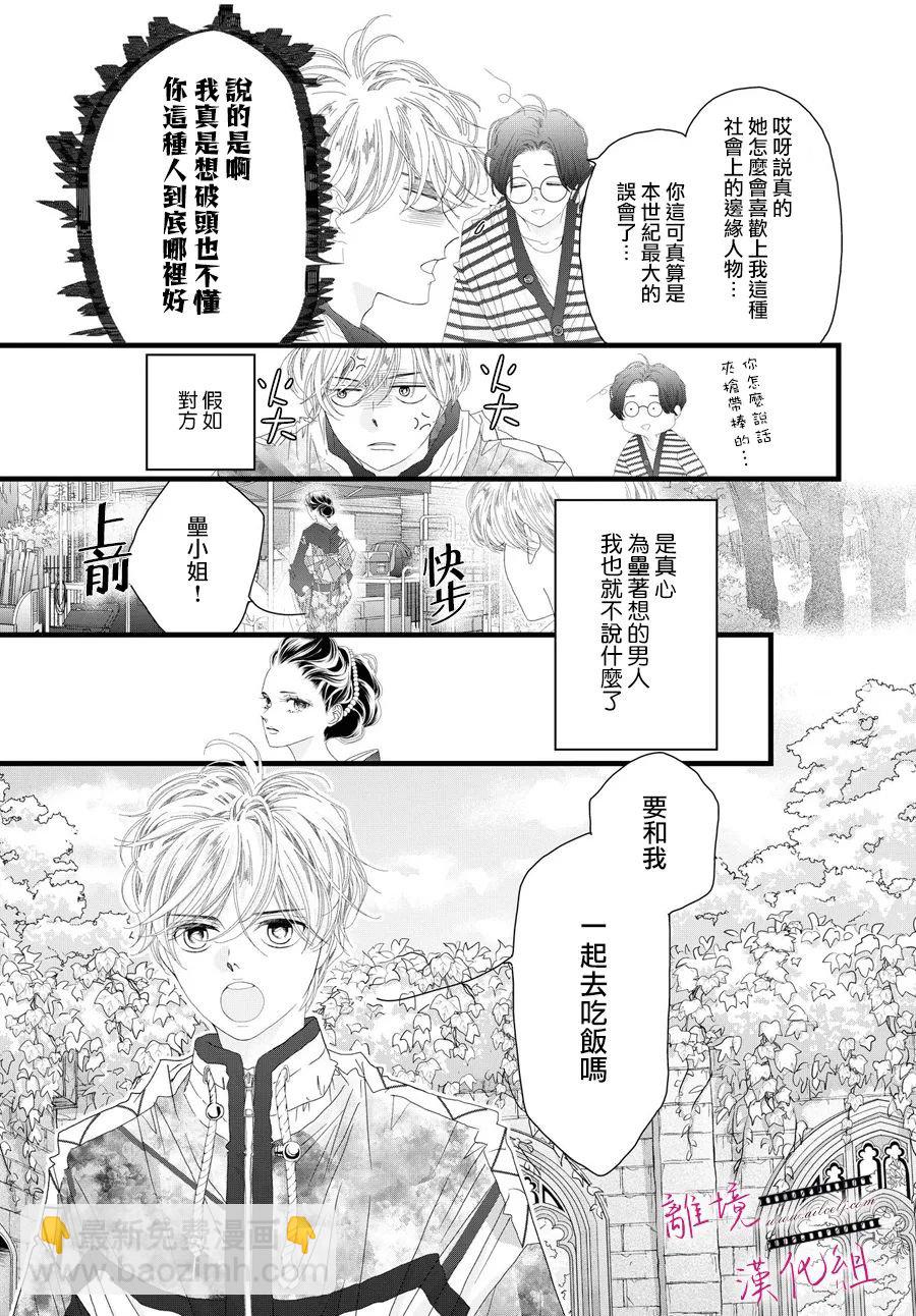《黄金复盆子》第17话 第16页