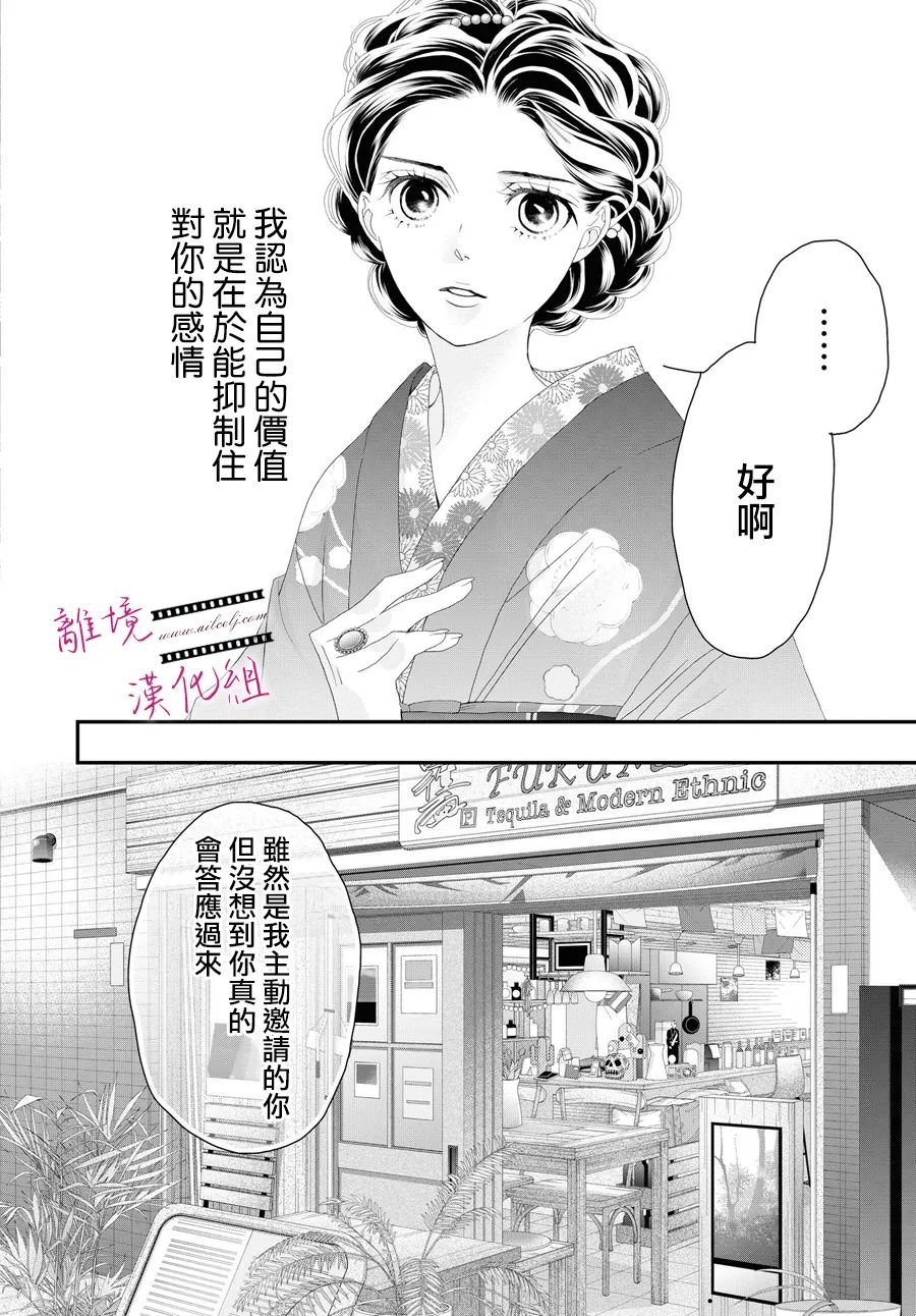 《黄金复盆子》第17话 第17页