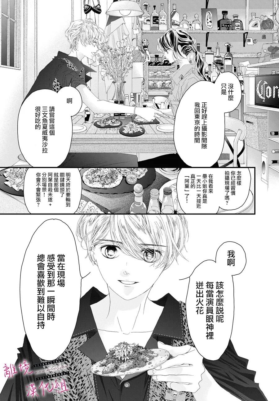 《黄金复盆子》第17话 第18页
