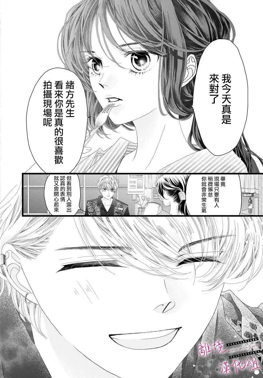 《黄金复盆子》第17话 第19页