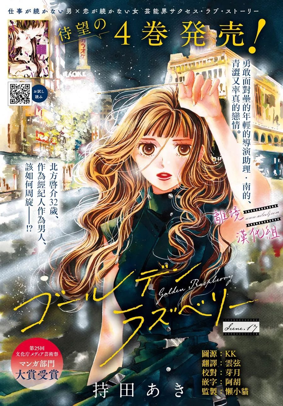 《黄金复盆子》第17话 第1页