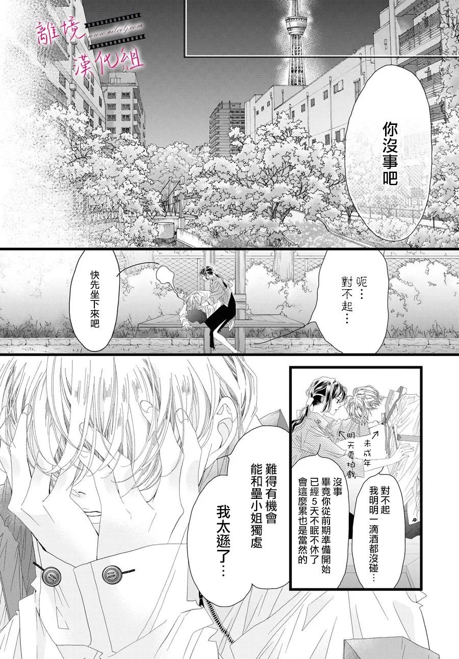 《黄金复盆子》第17话 第20页