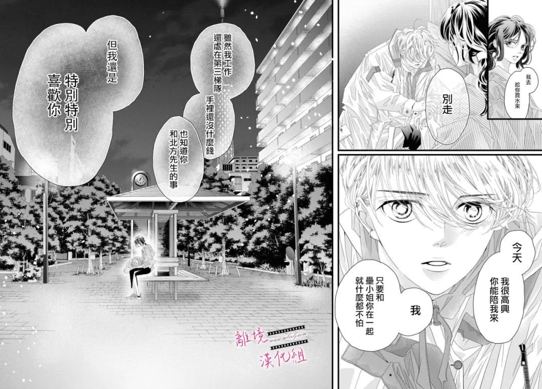 《黄金复盆子》第17话 第21页