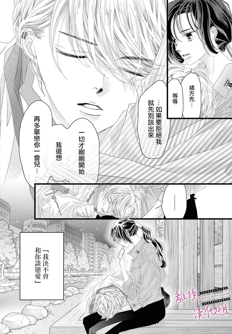 《黄金复盆子》第17话 第22页