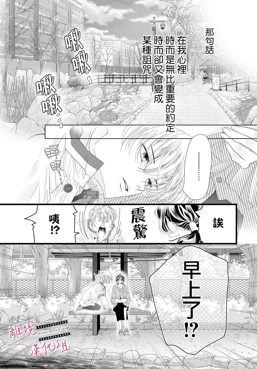 《黄金复盆子》第17话 第23页