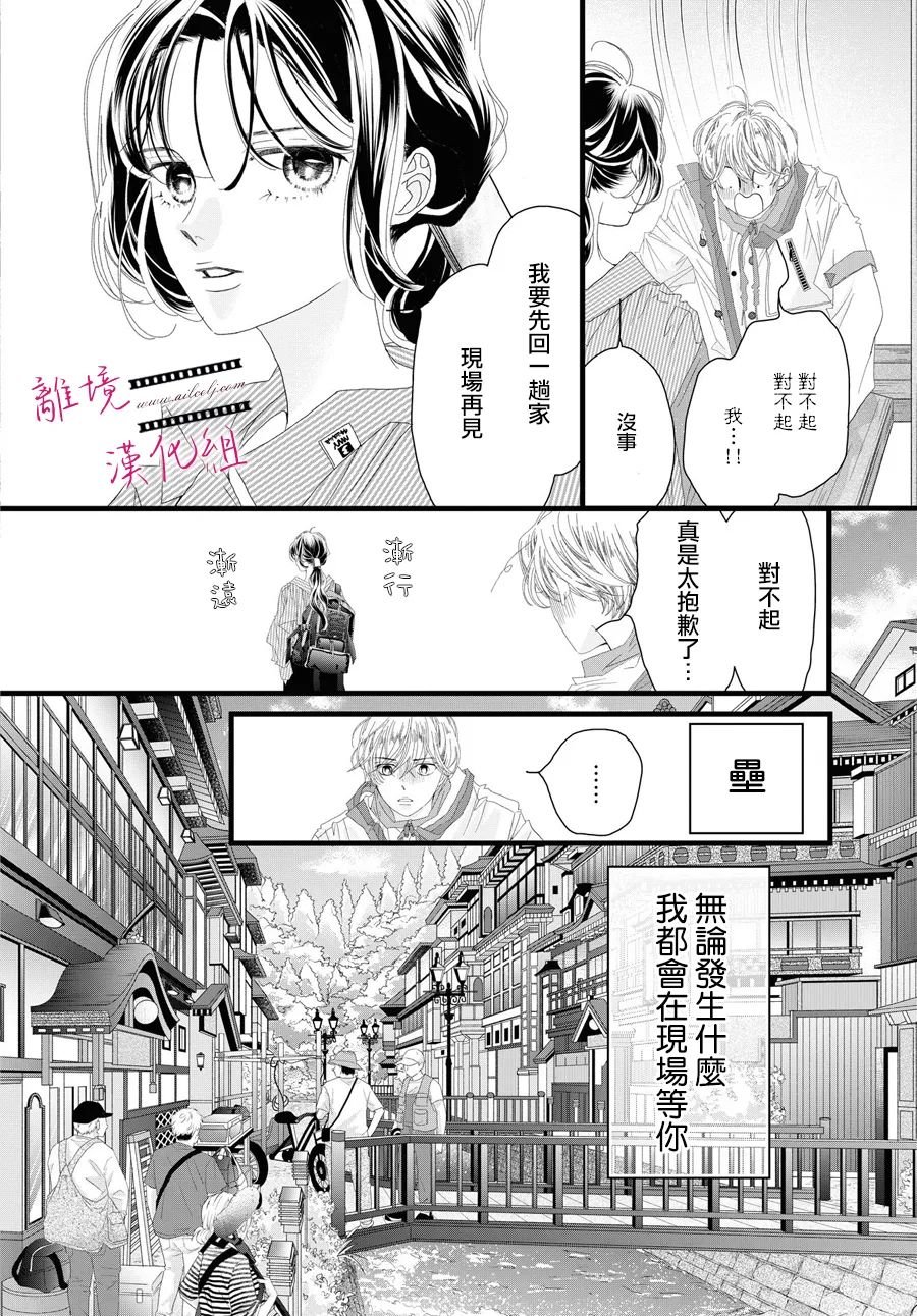 《黄金复盆子》第17话 第24页