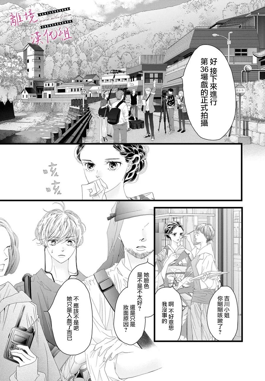《黄金复盆子》第17话 第25页