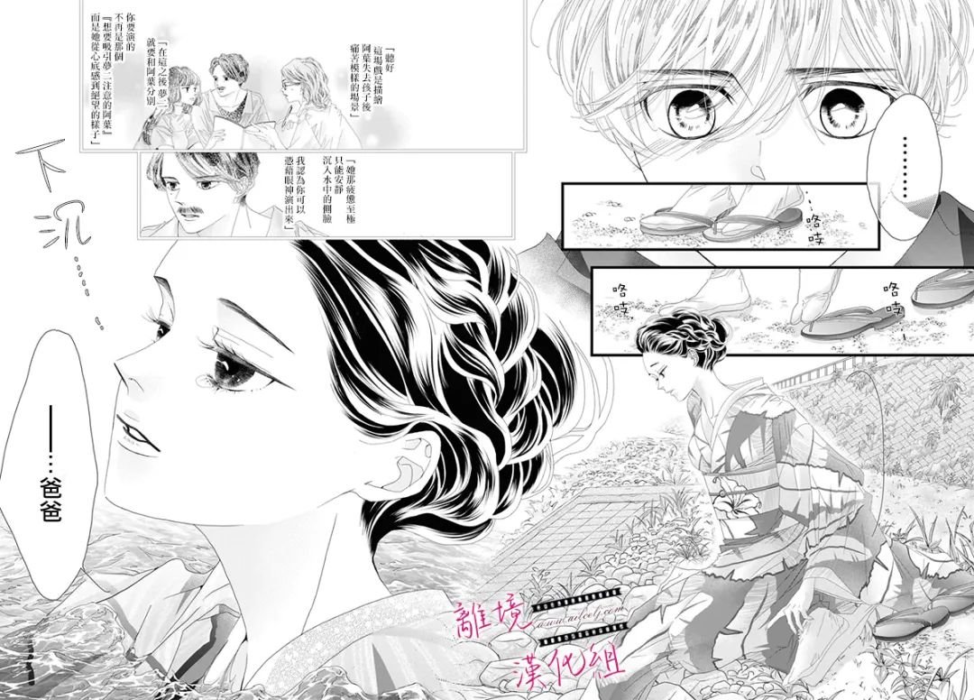 《黄金复盆子》第17话 第26页
