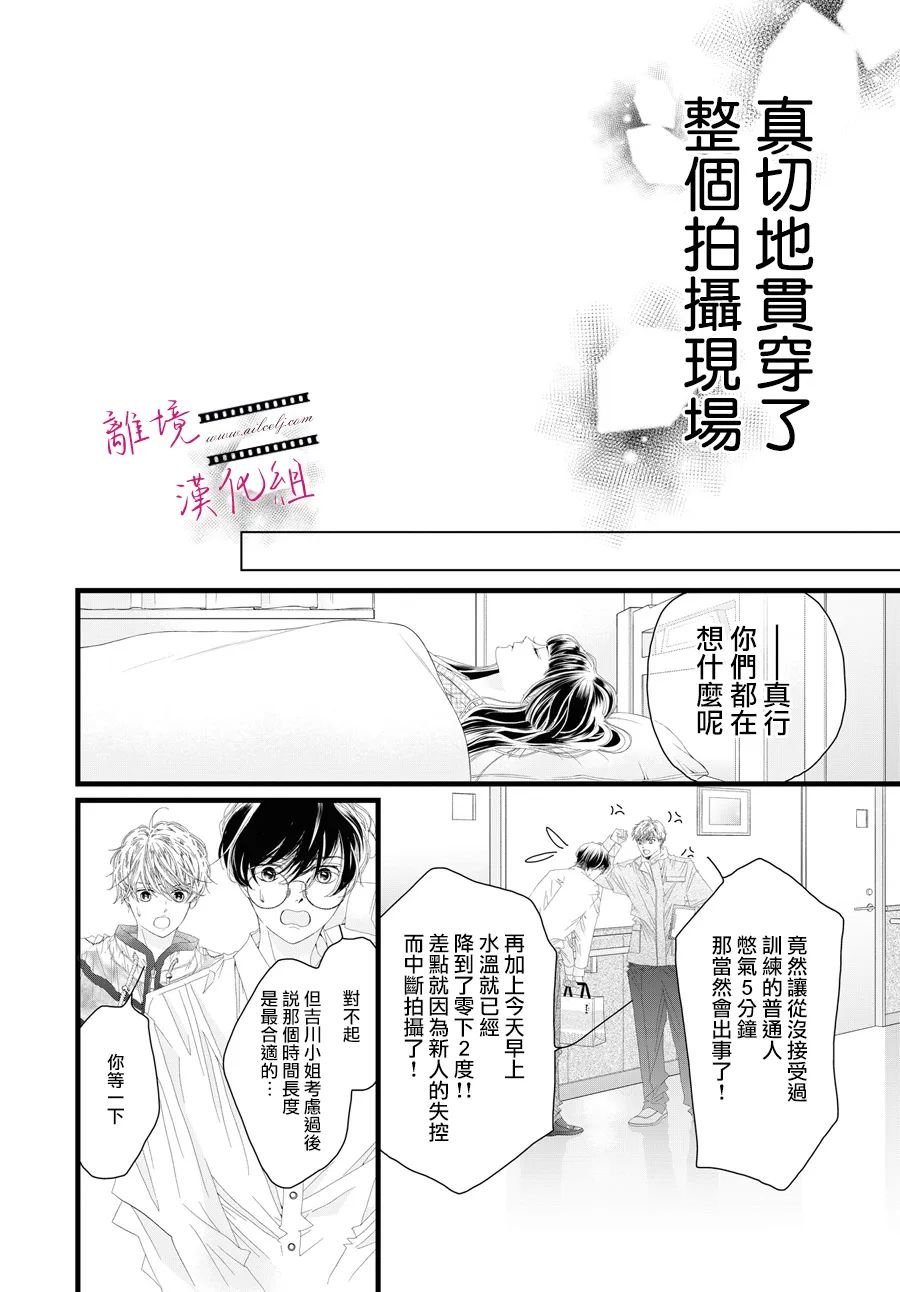 《黄金复盆子》第17话 第31页