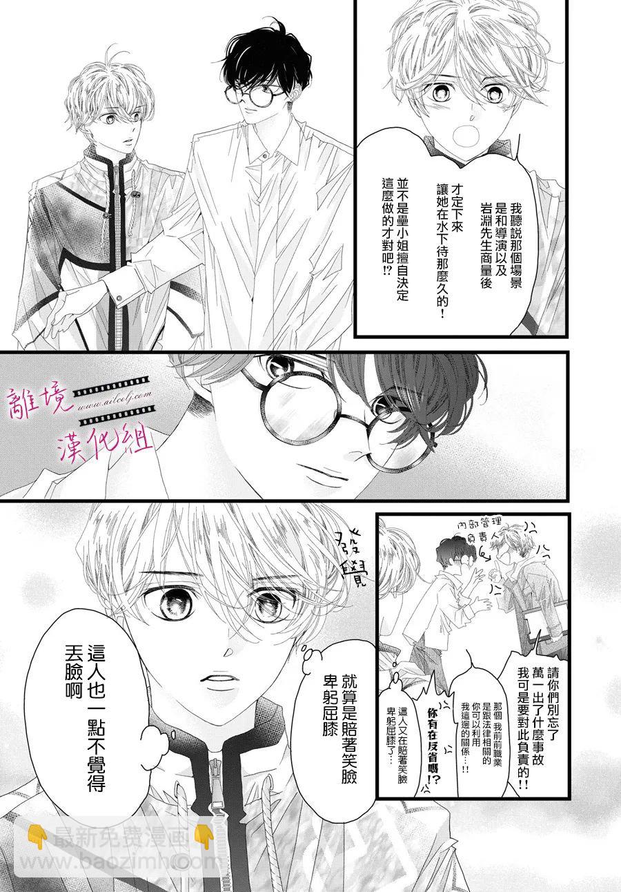 《黄金复盆子》第17话 第32页