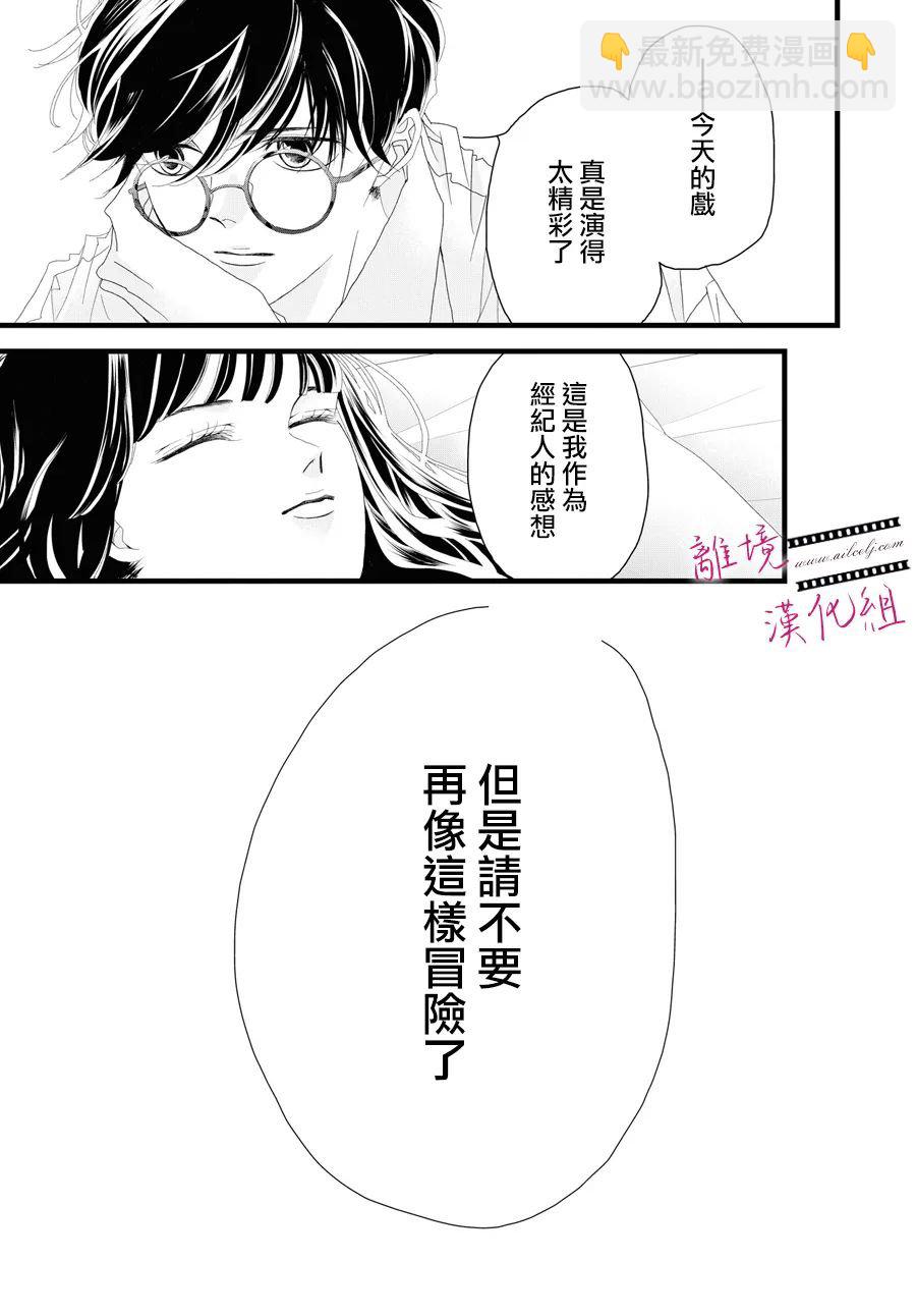 《黄金复盆子》第17话 第34页