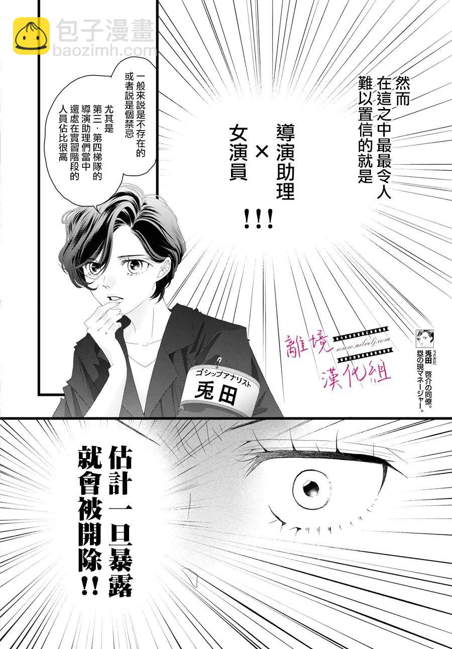 《黄金复盆子》第17话 第3页