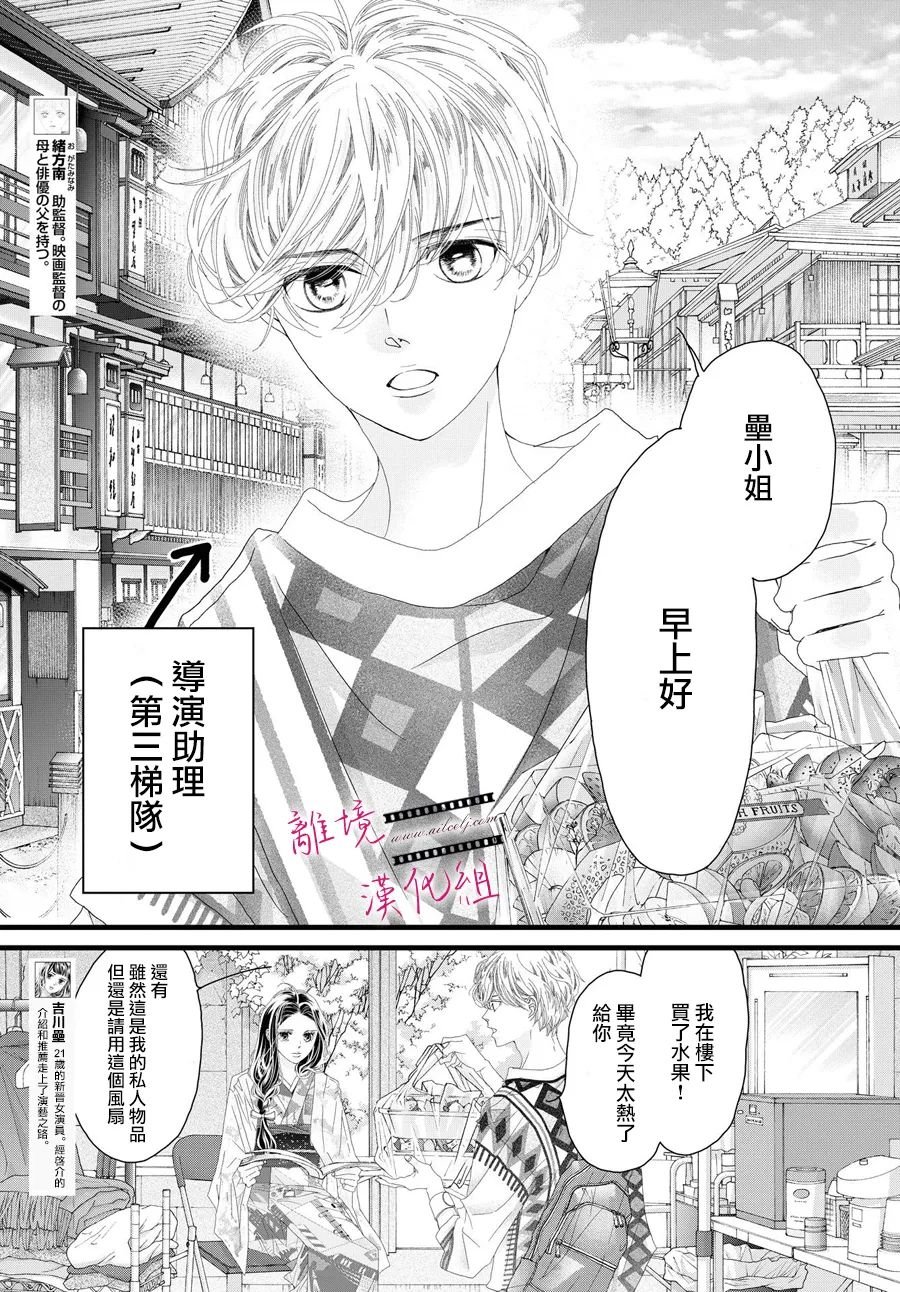 《黄金复盆子》第17话 第4页