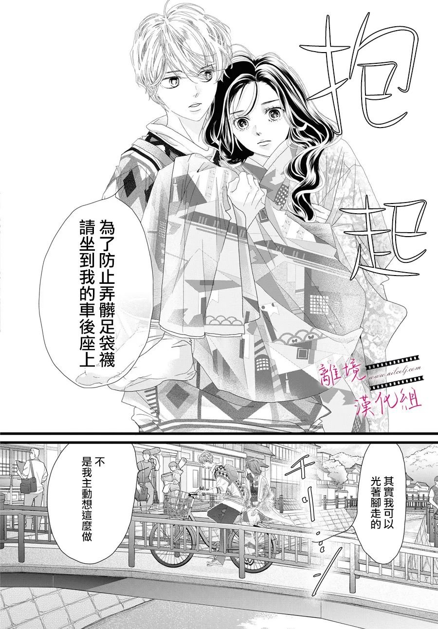 《黄金复盆子》第17话 第5页