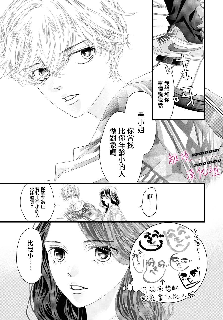 《黄金复盆子》第17话 第6页