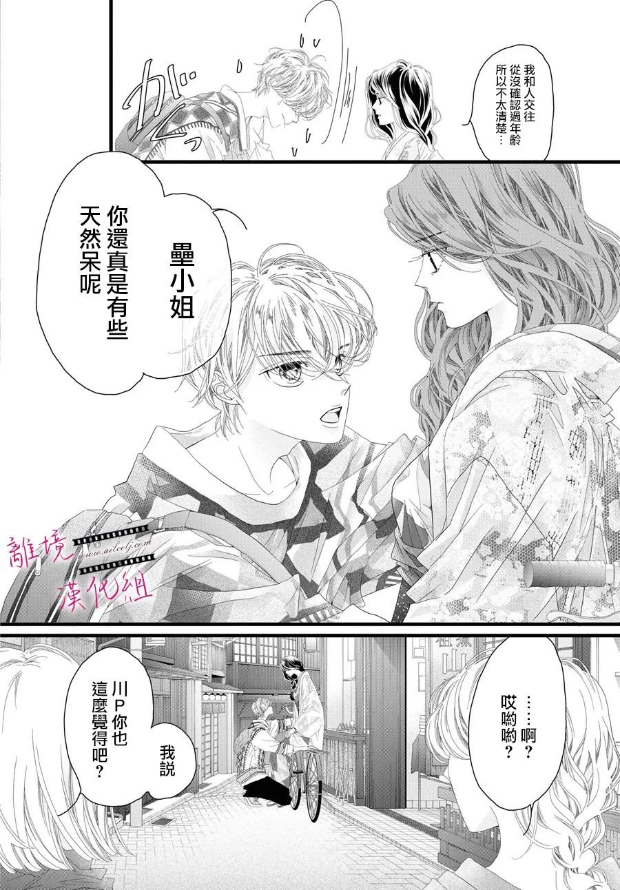 《黄金复盆子》第17话 第7页