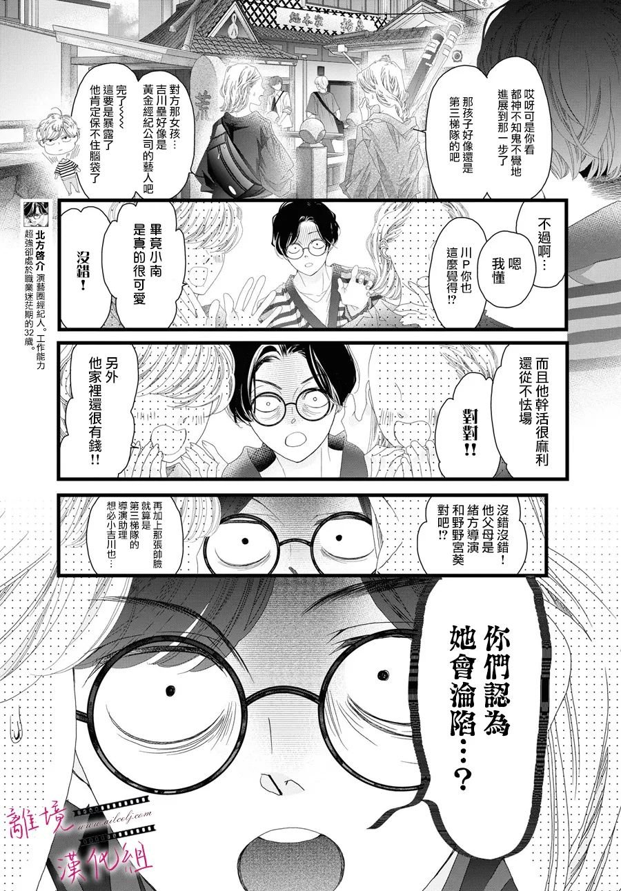 《黄金复盆子》第17话 第8页