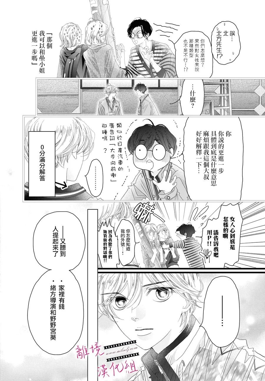 《黄金复盆子》第17话 第9页