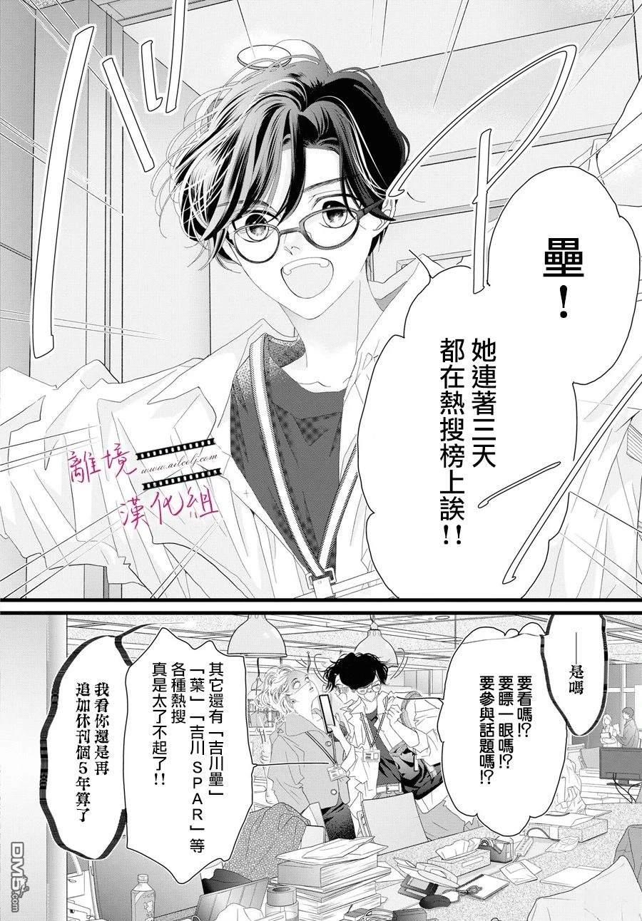 《黄金复盆子》第18话 第10页