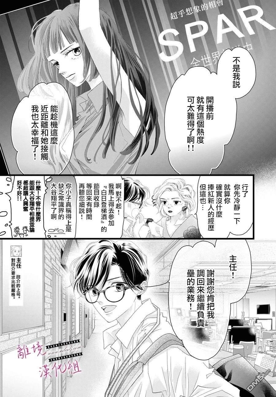 《黄金复盆子》第18话 第11页