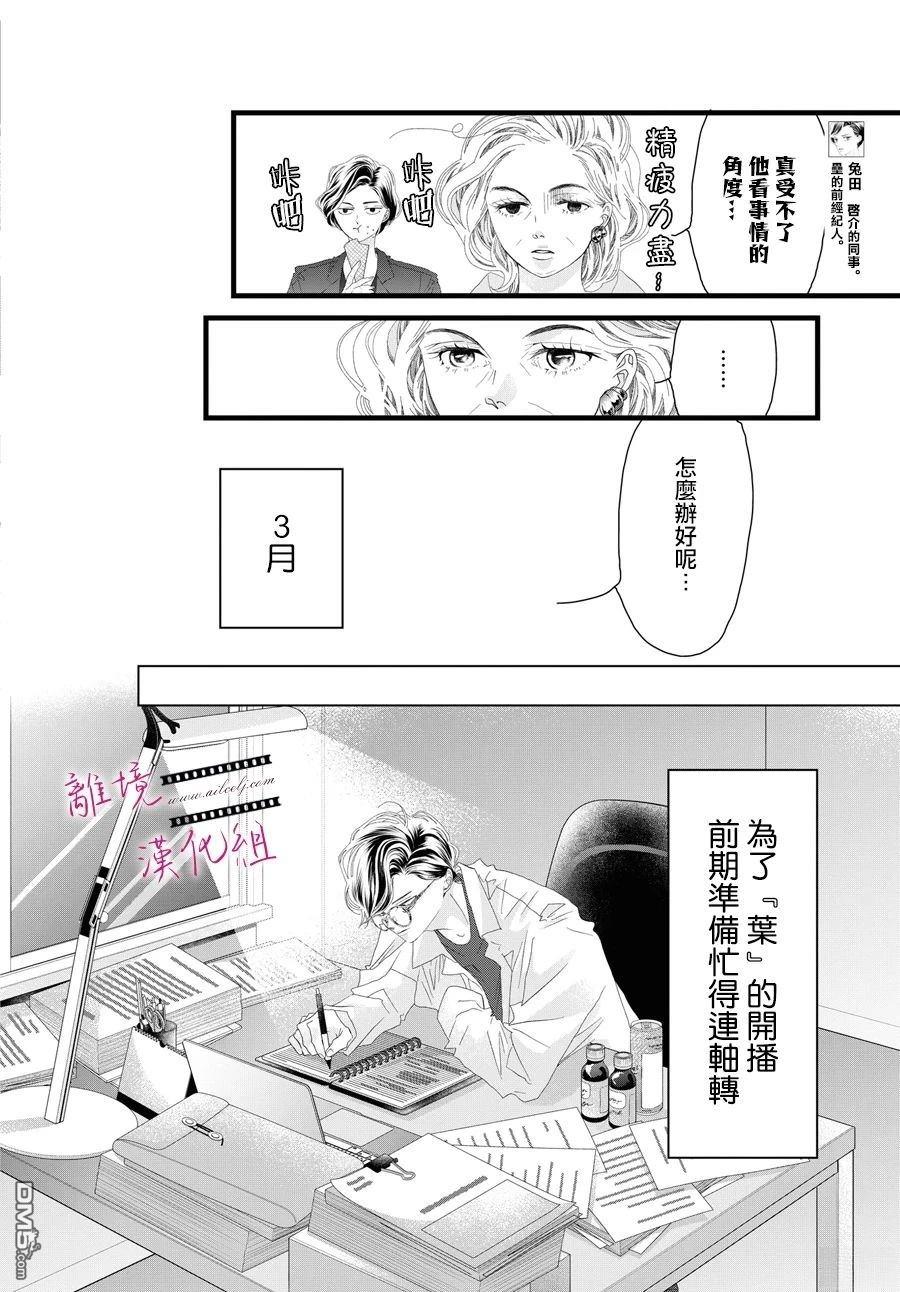 《黄金复盆子》第18话 第12页