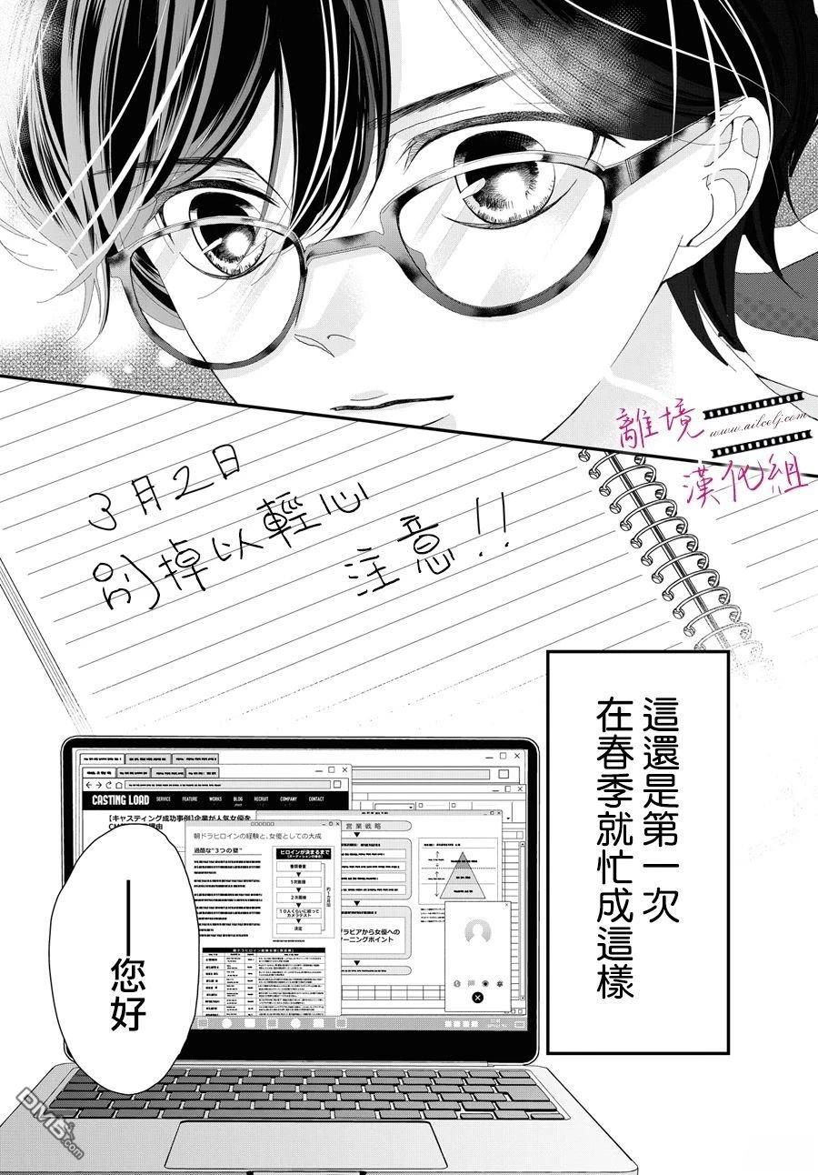 《黄金复盆子》第18话 第13页