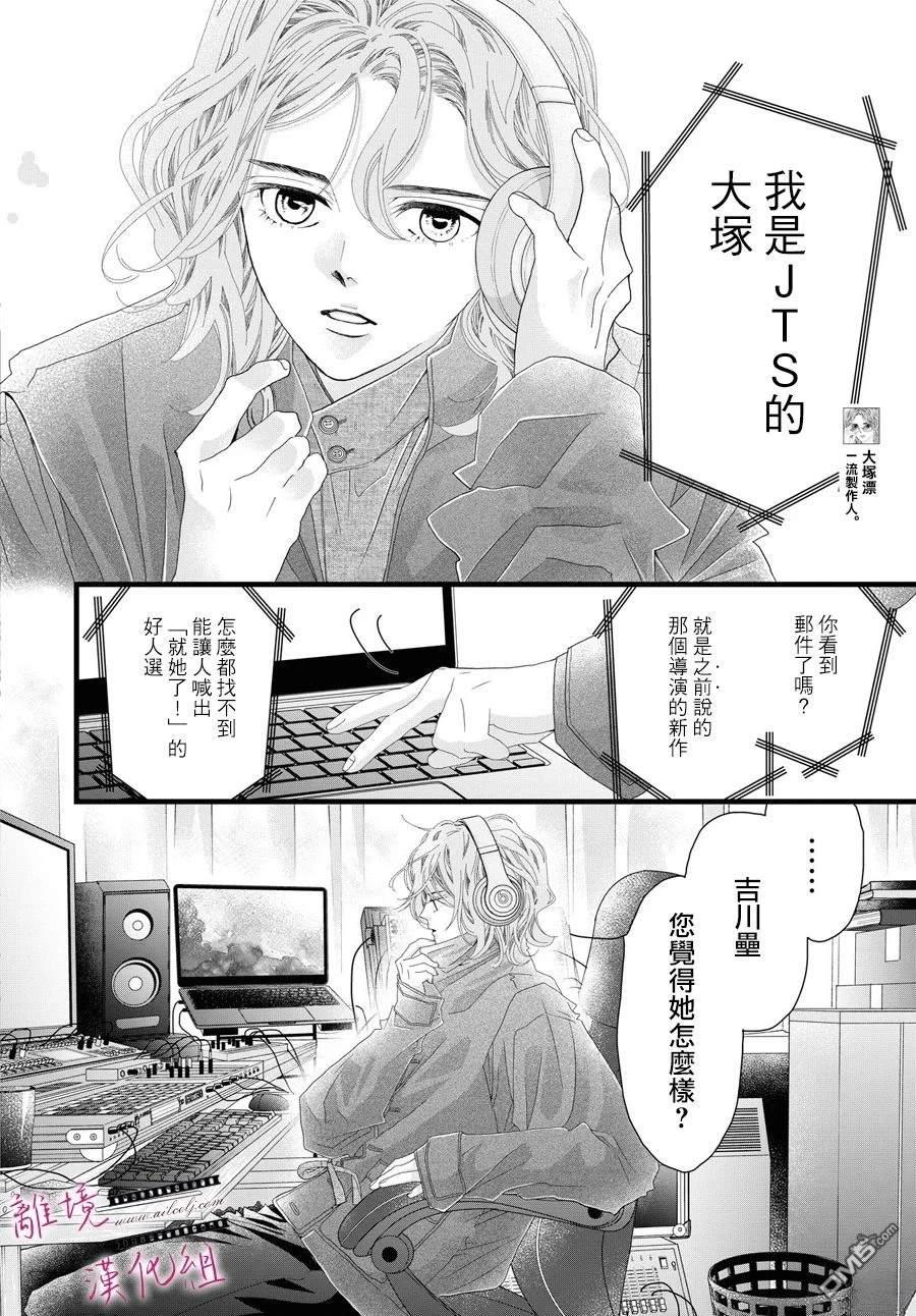 《黄金复盆子》第18话 第14页