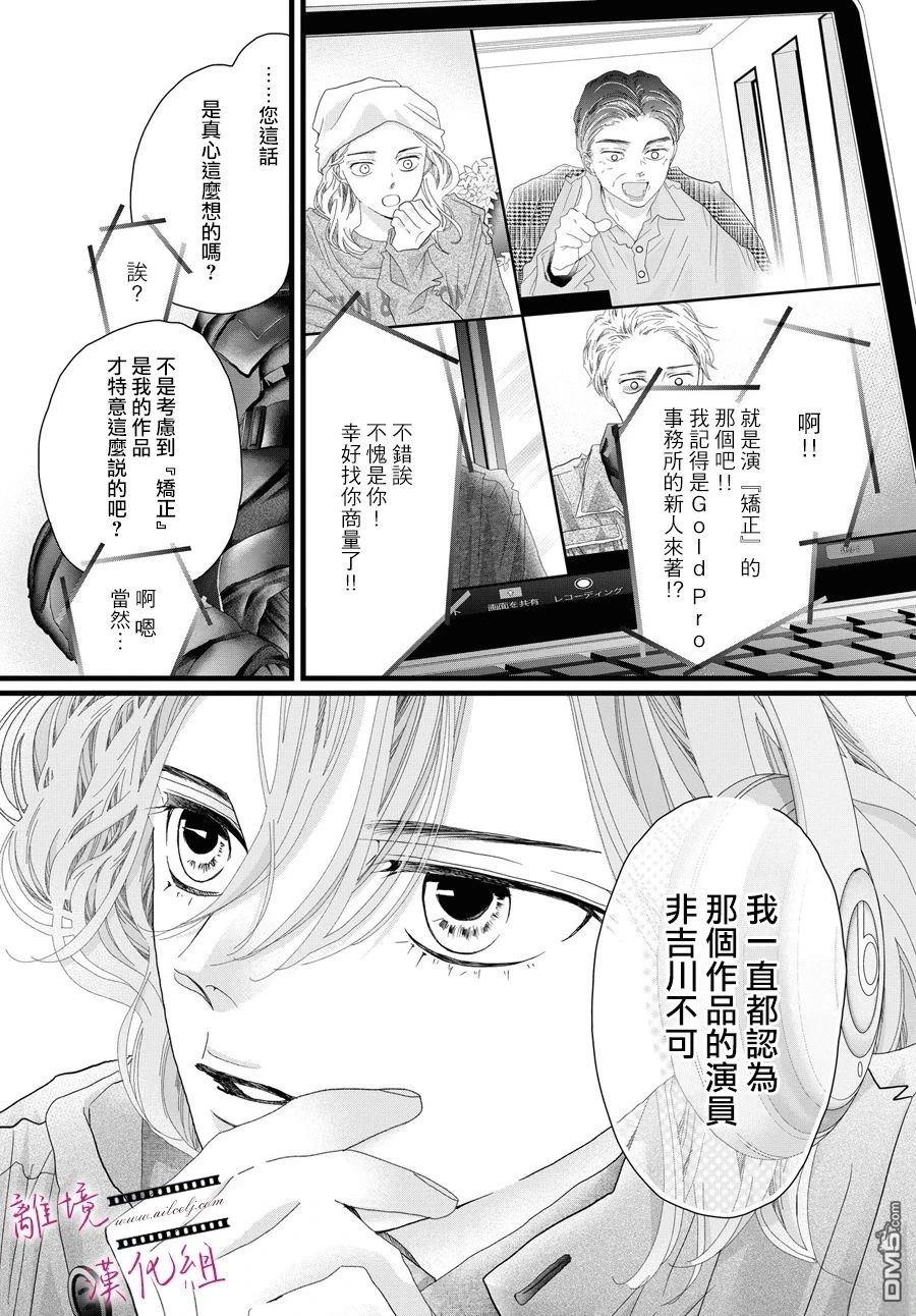 《黄金复盆子》第18话 第15页