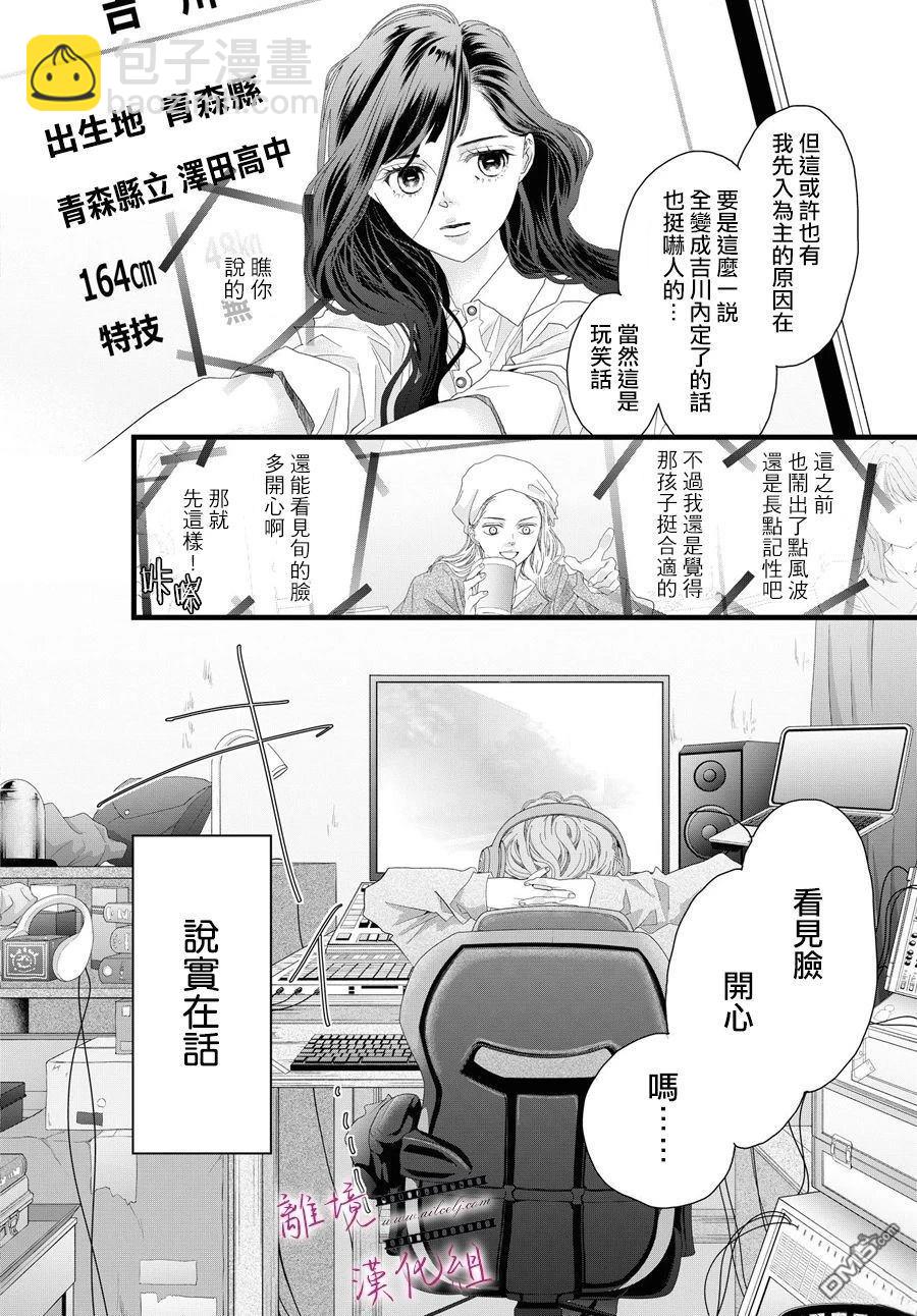 《黄金复盆子》第18话 第16页