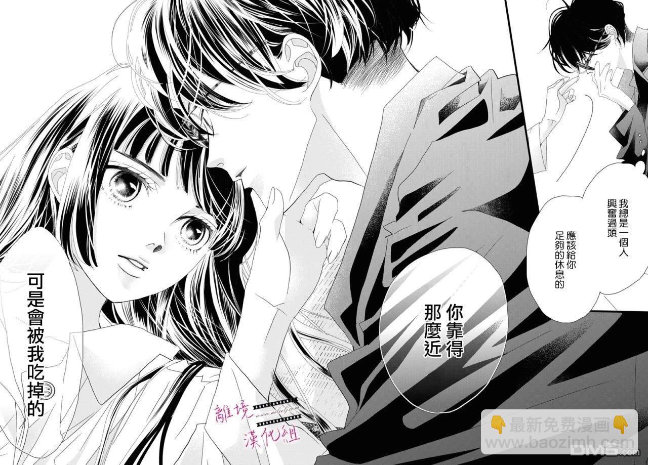 《黄金复盆子》第18话 第19页