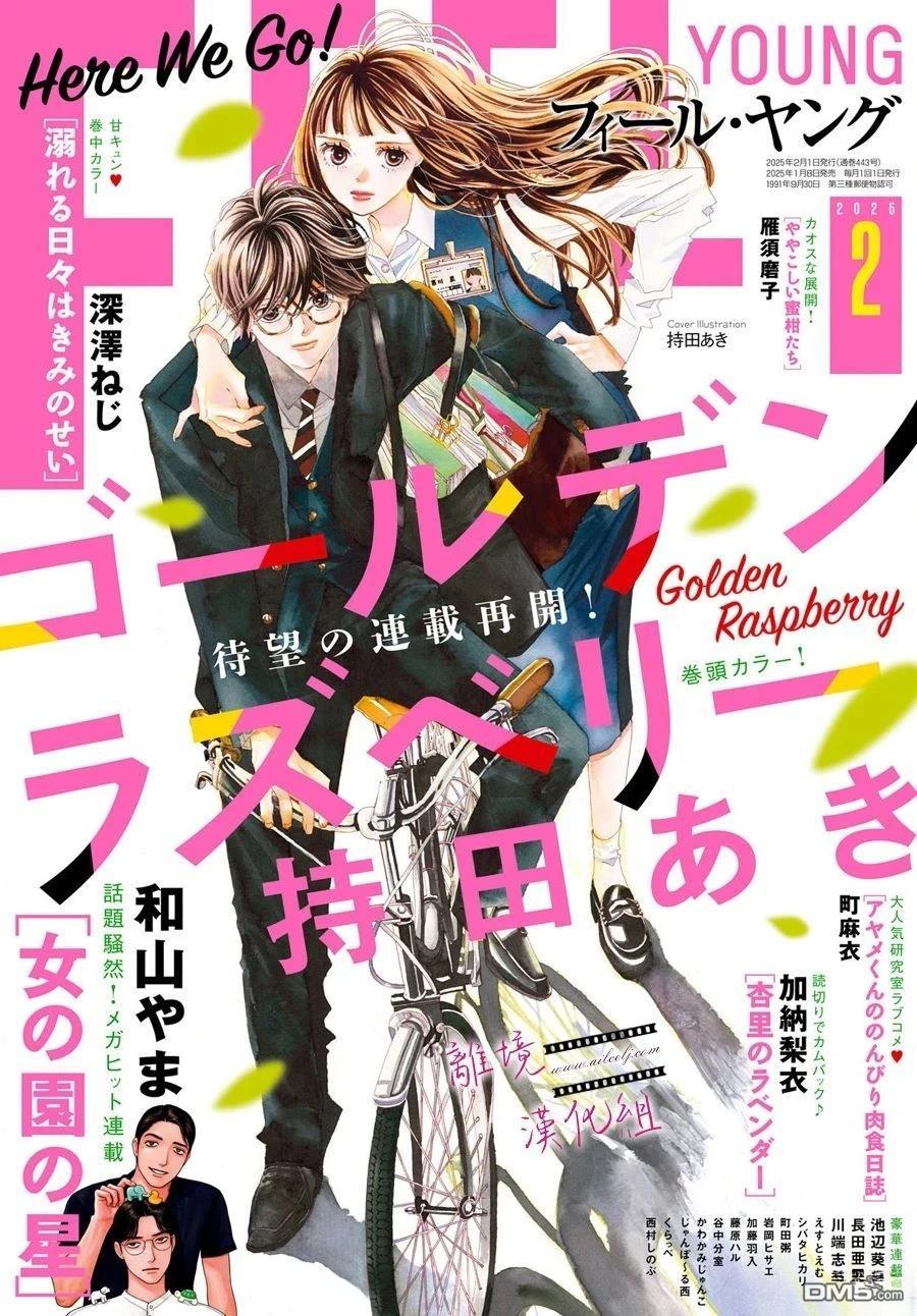 《黄金复盆子》第18话 第1页