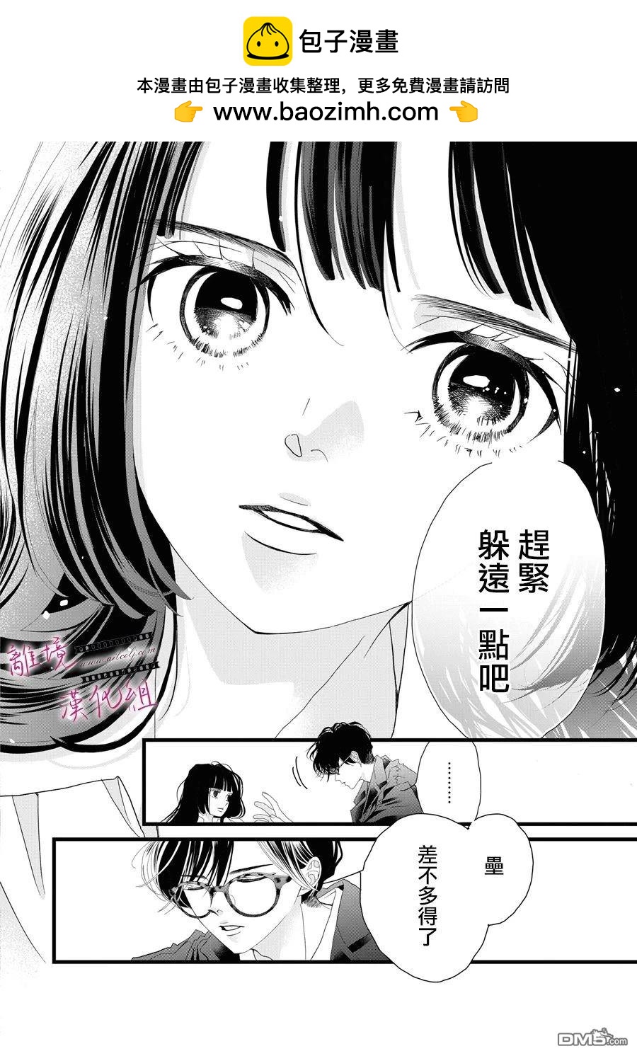 《黄金复盆子》第18话 第20页