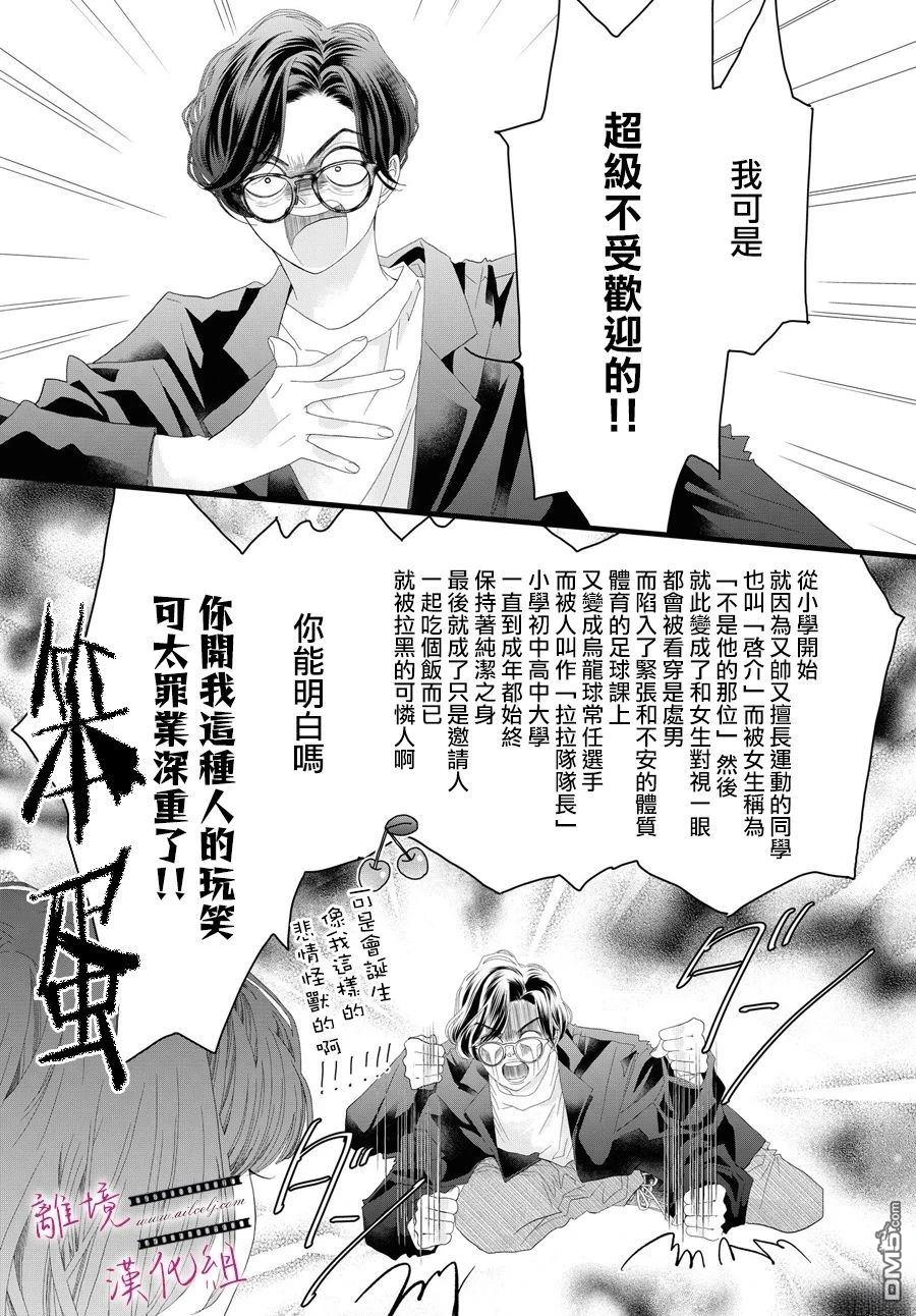 《黄金复盆子》第18话 第21页