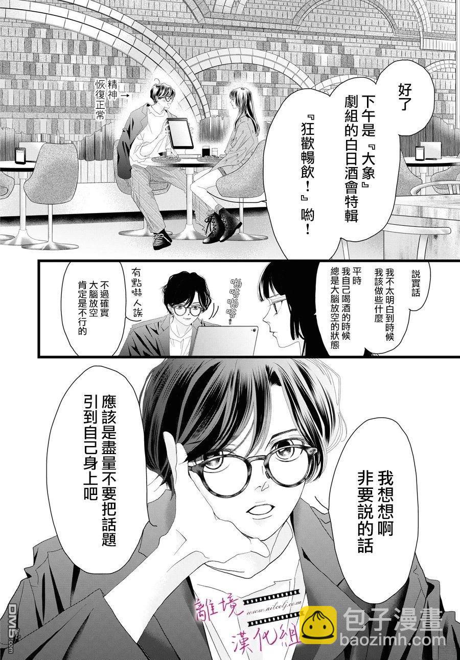 《黄金复盆子》第18话 第22页