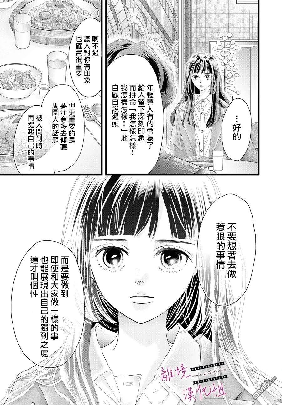 《黄金复盆子》第18话 第23页