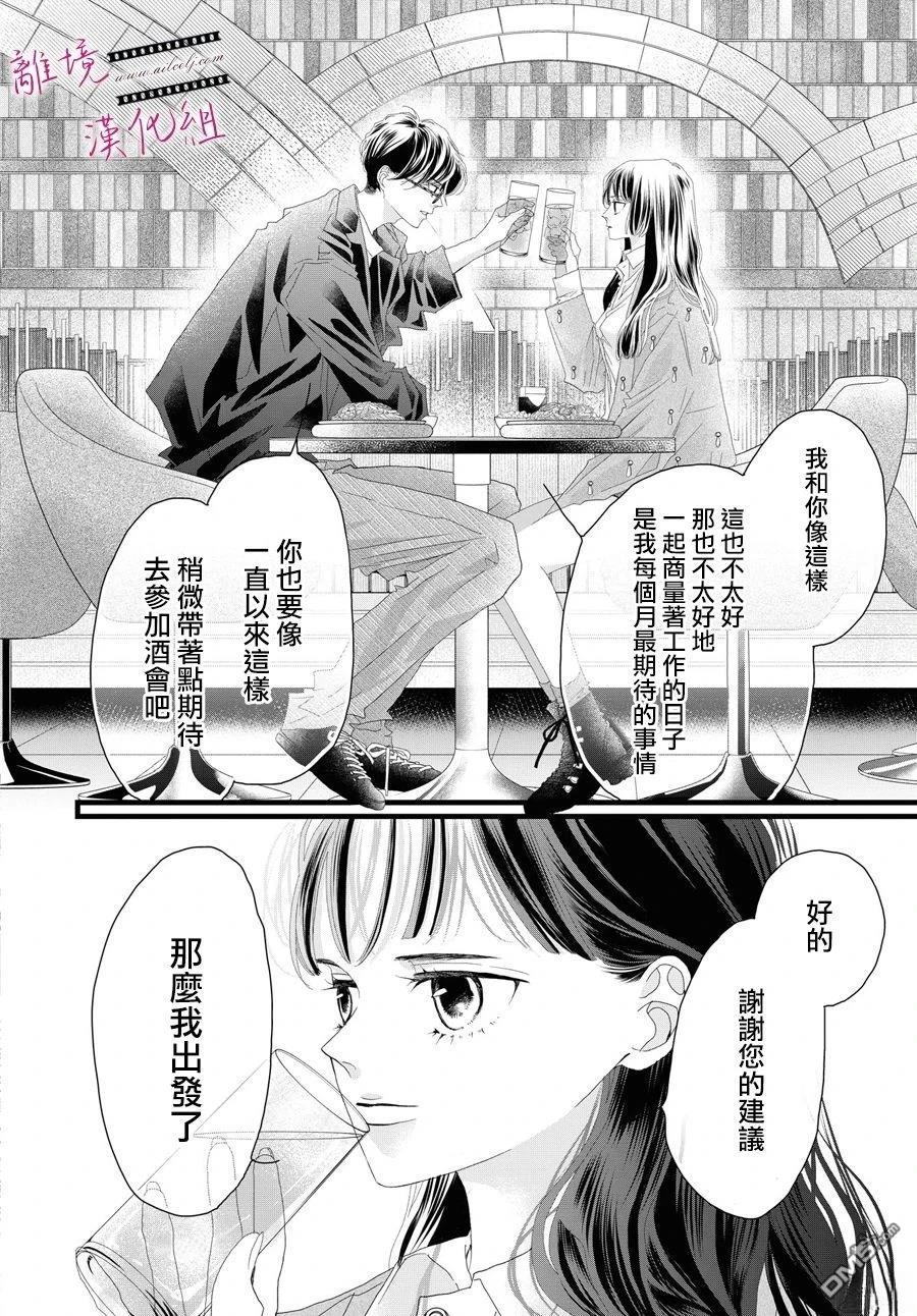 《黄金复盆子》第18话 第24页