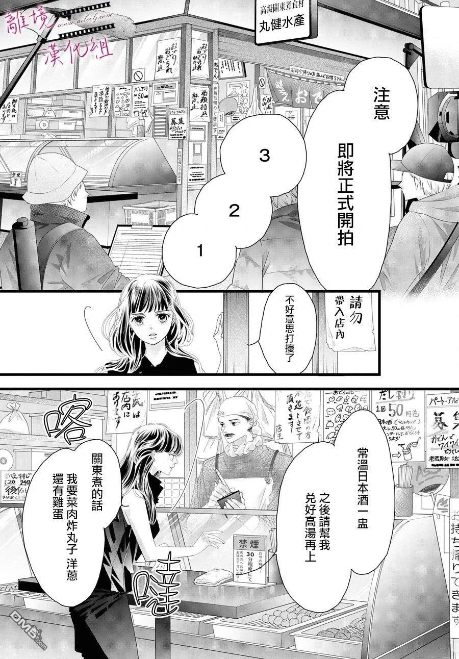 《黄金复盆子》第18话 第25页