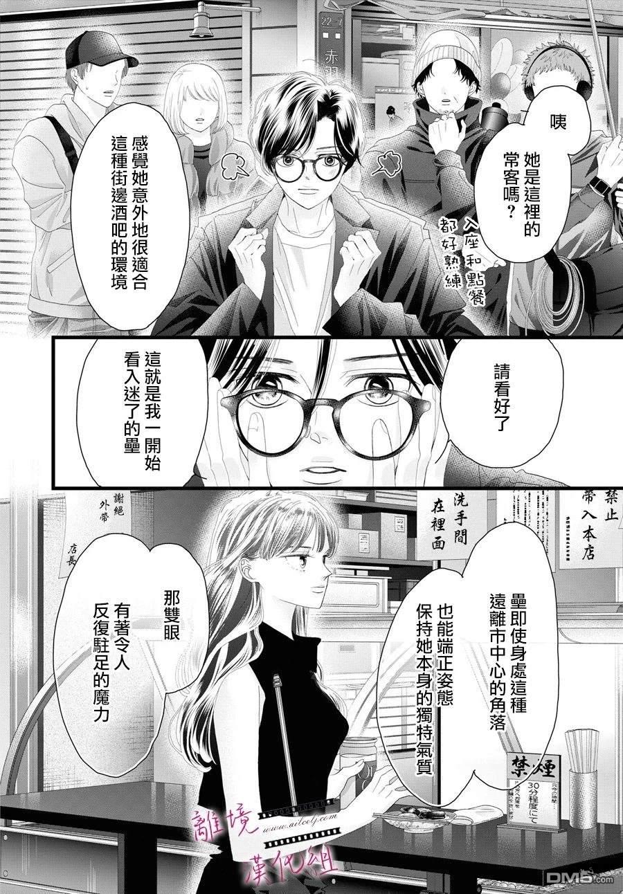 《黄金复盆子》第18话 第26页