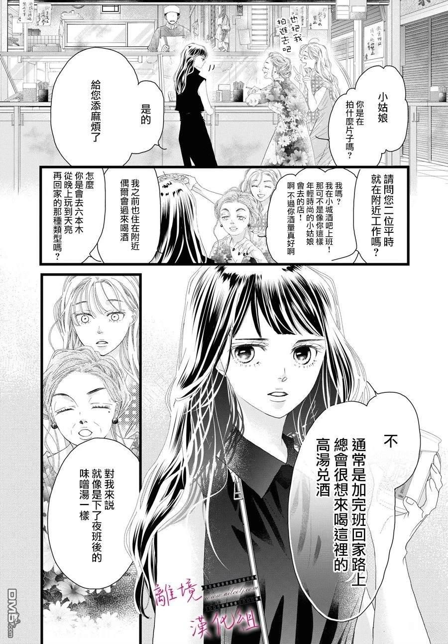 《黄金复盆子》第18话 第27页