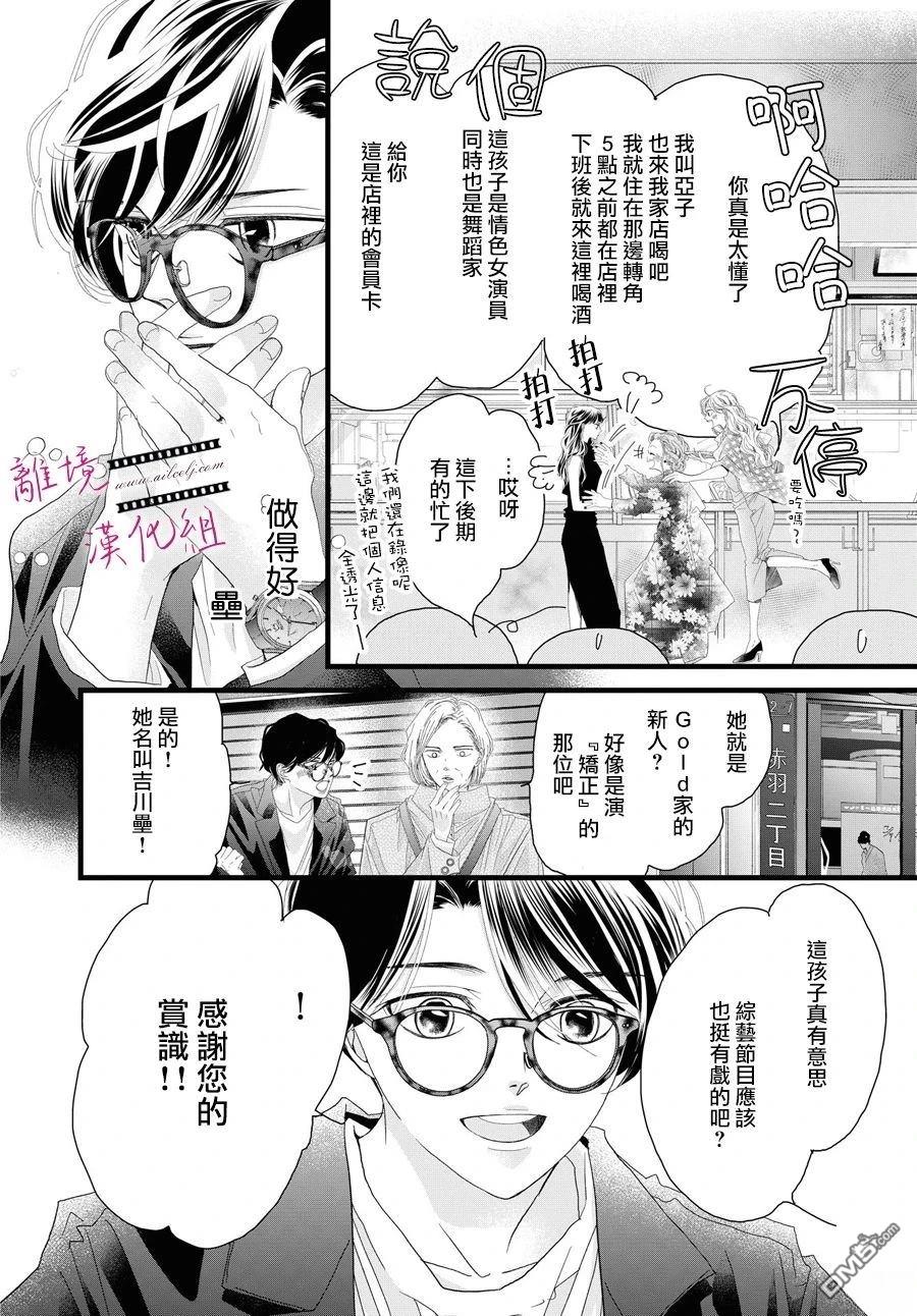 《黄金复盆子》第18话 第28页