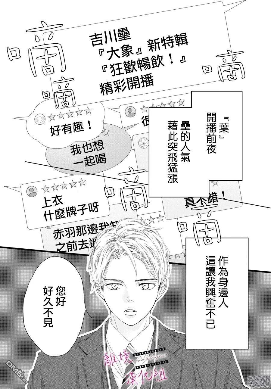 《黄金复盆子》第18话 第29页