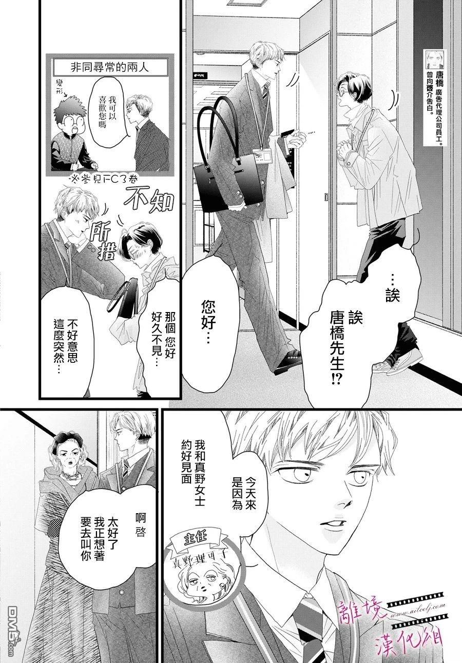 《黄金复盆子》第18话 第30页