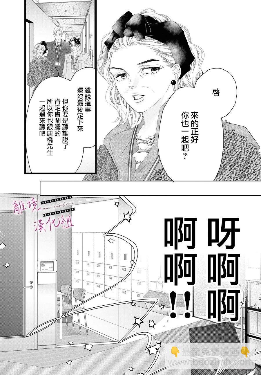 《黄金复盆子》第18话 第31页