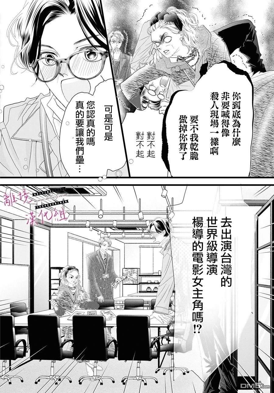 《黄金复盆子》第18话 第32页